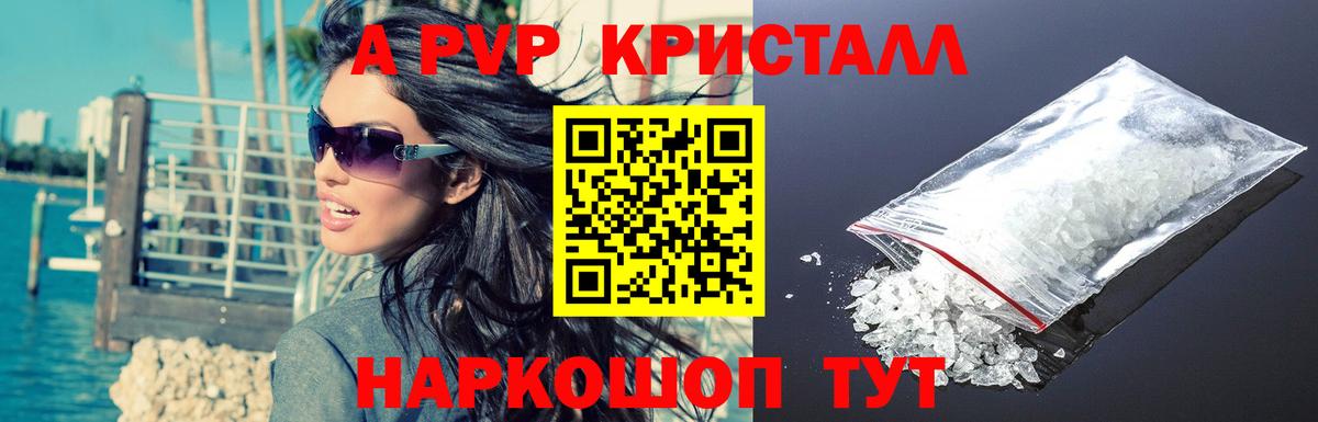 как найти закладки  Alpha-PVP Crystall  Кызыл  Вход с VPN  APVP  A-PVP СК КРИС  Alfa_PVP мука 