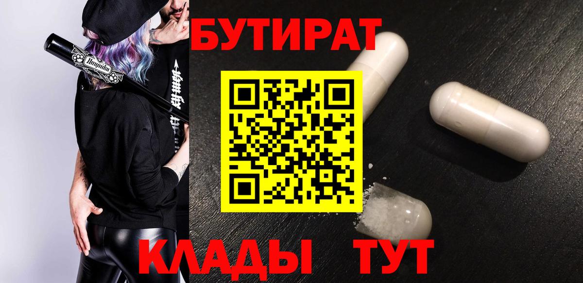 Кызыл  БУТИРАТ  Вход с VPN  БУТИРАТ GHB 