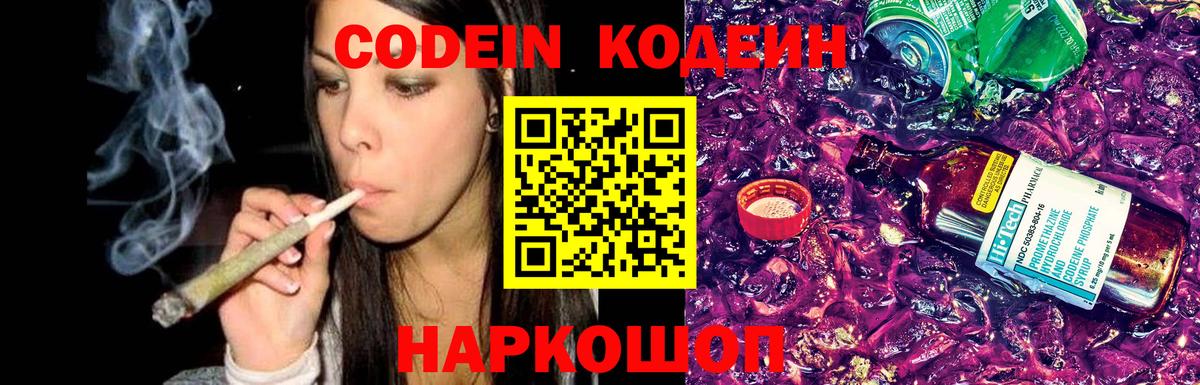 Codein Purple Drank  Вход с VPN  Кызыл  Кодеиновый сироп Lean напиток Lean (лин) 