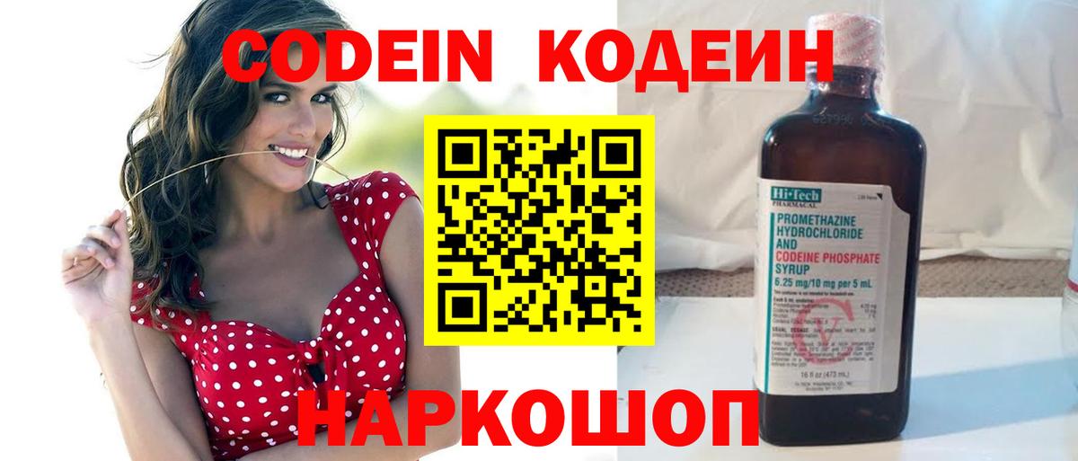 Codein Purple Drank Кызыл