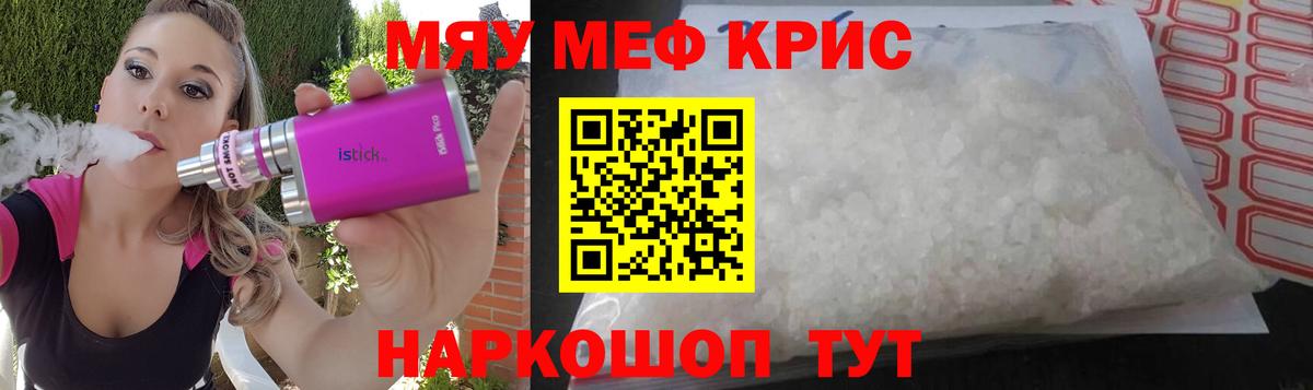 МЕФ кристаллы Кызыл
