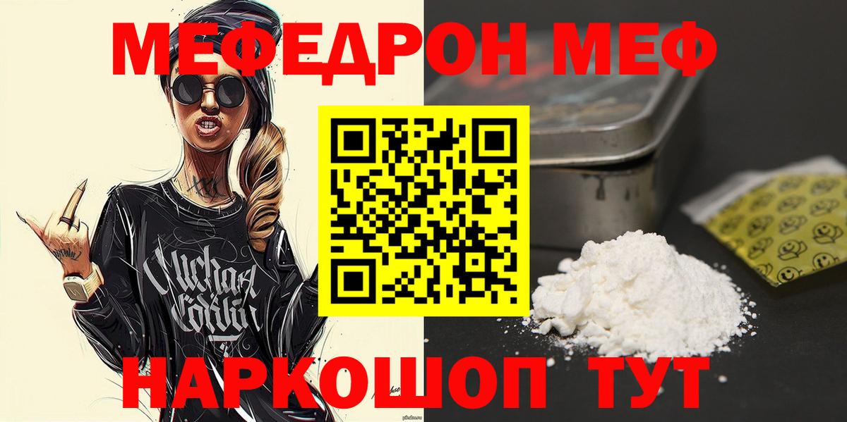 Кызыл  МЕФ VHQ  МЯУ-МЯУ mephedrone  Меф  Мефедрон  Вход с VPN 