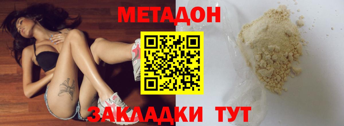 Кызыл  МЕТАДОН methadone  Вход с VPN 
